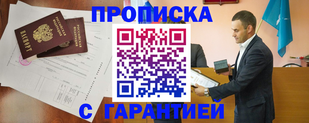 прописка ребенка в Петровск-Забайкальском