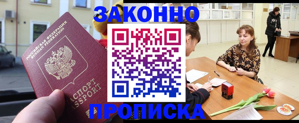 прописка штамп в Петровск-Забайкальском